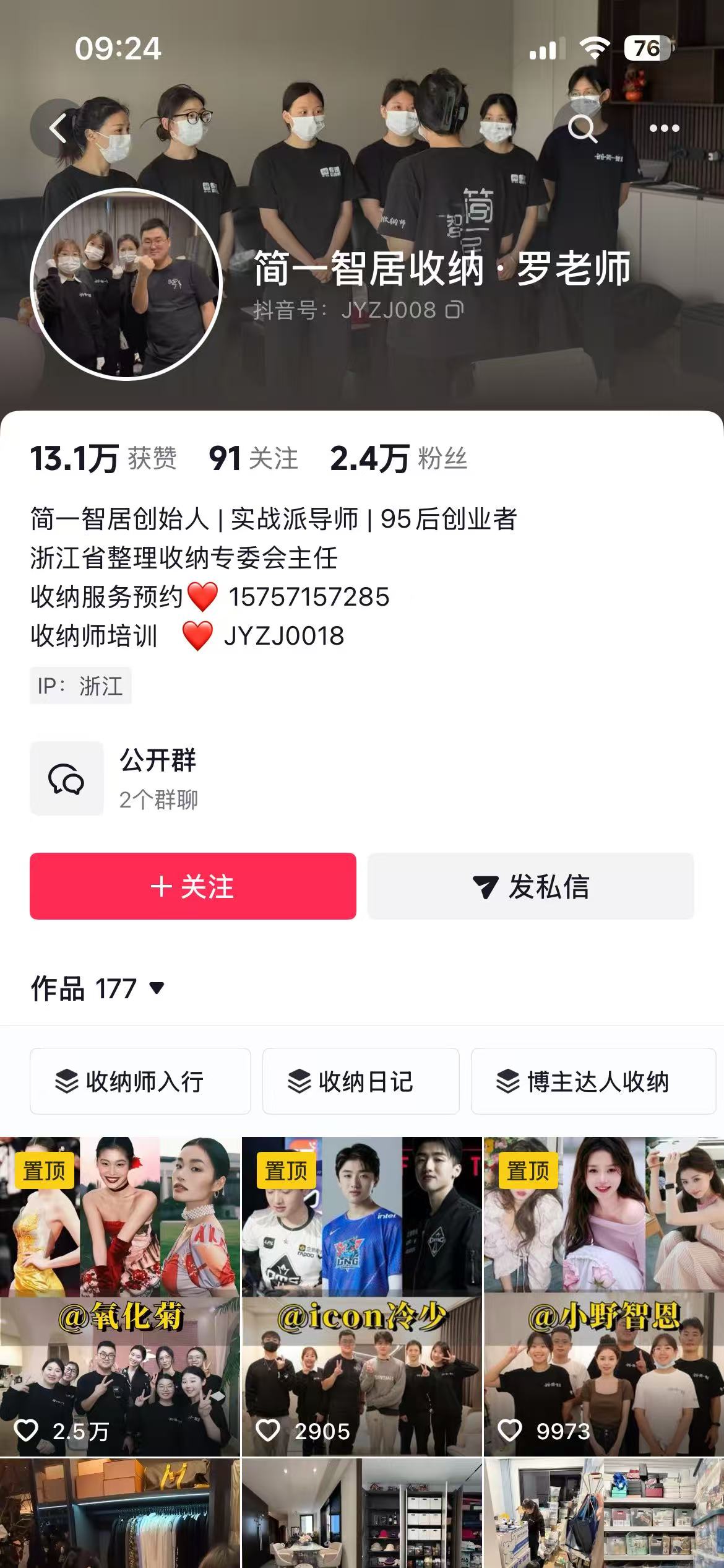 家居收纳