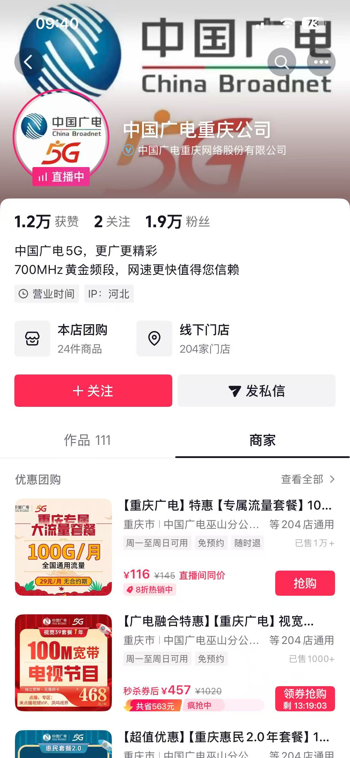 传媒领域标杆：中国广播电视台重庆