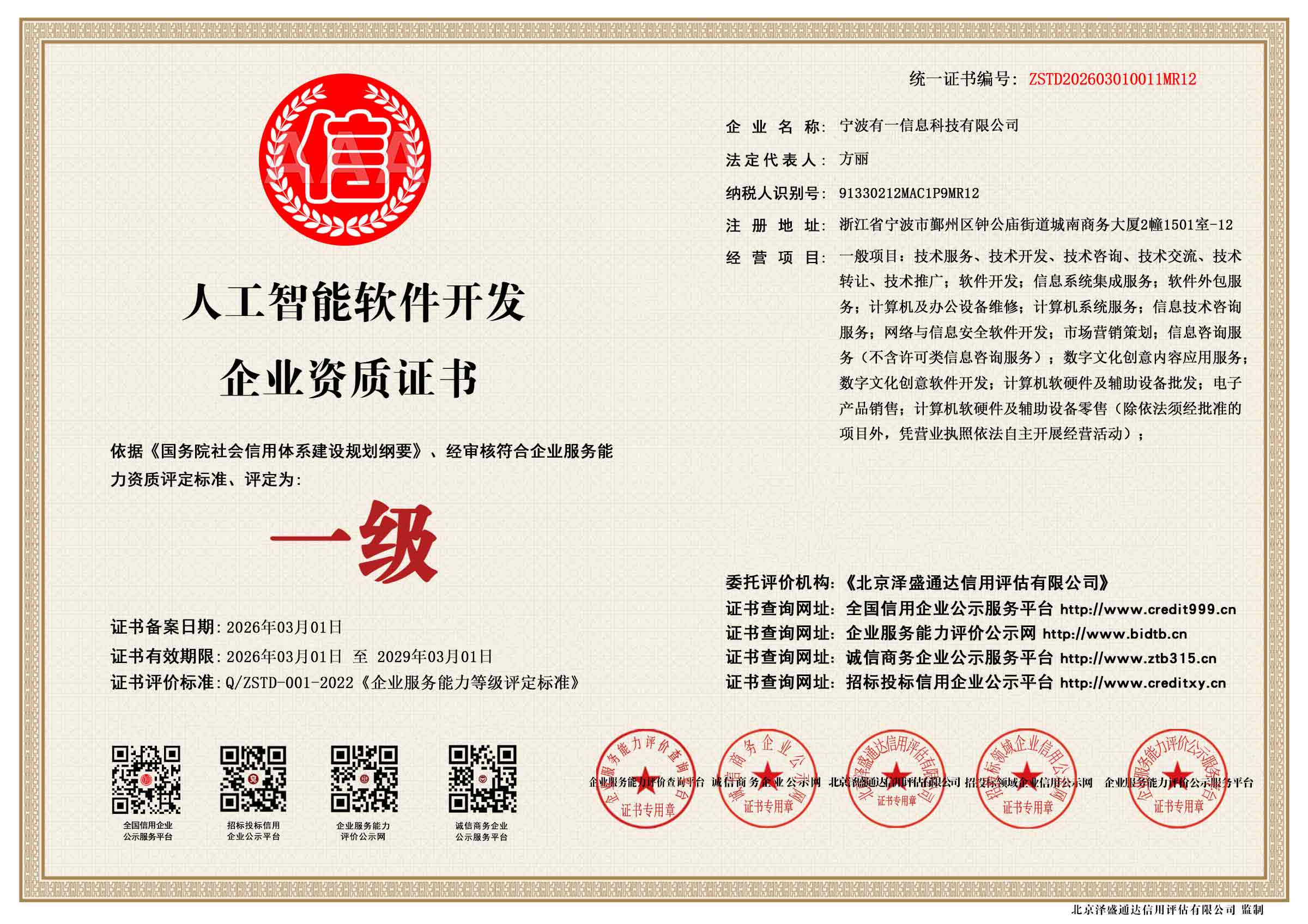 企业证书